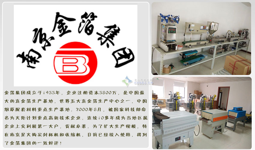 南京封口機(jī)