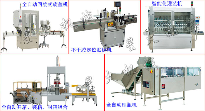 全自動液體灌裝生產(chǎn)線-農(nóng)藥乳劑灌裝生產(chǎn)線重要組成設(shè)備