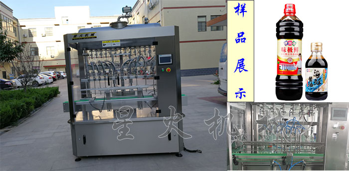 全自動(dòng)醬油灌裝機(jī)細(xì)節(jié)及灌裝樣品展示